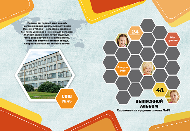 Шаблон 517 Начальная&nbsp;школа.&nbsp; &nbsp;«ФОРТУНА»