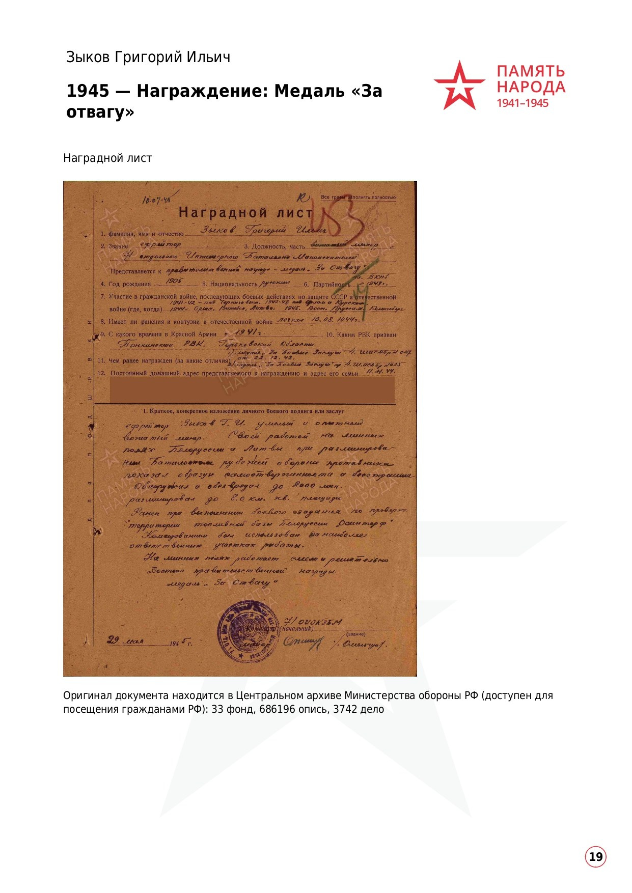 Зыков Григорий Ильичч, 1905 г. р. красноармеец; ефрейтор,. НРОО КЦ "Собаковод"