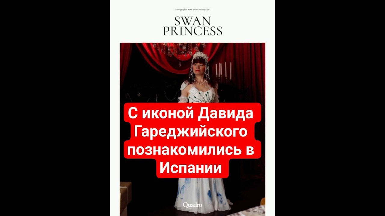 The Swan Princess Svetlana-fatyanova.ru. Светлана Фатьянова