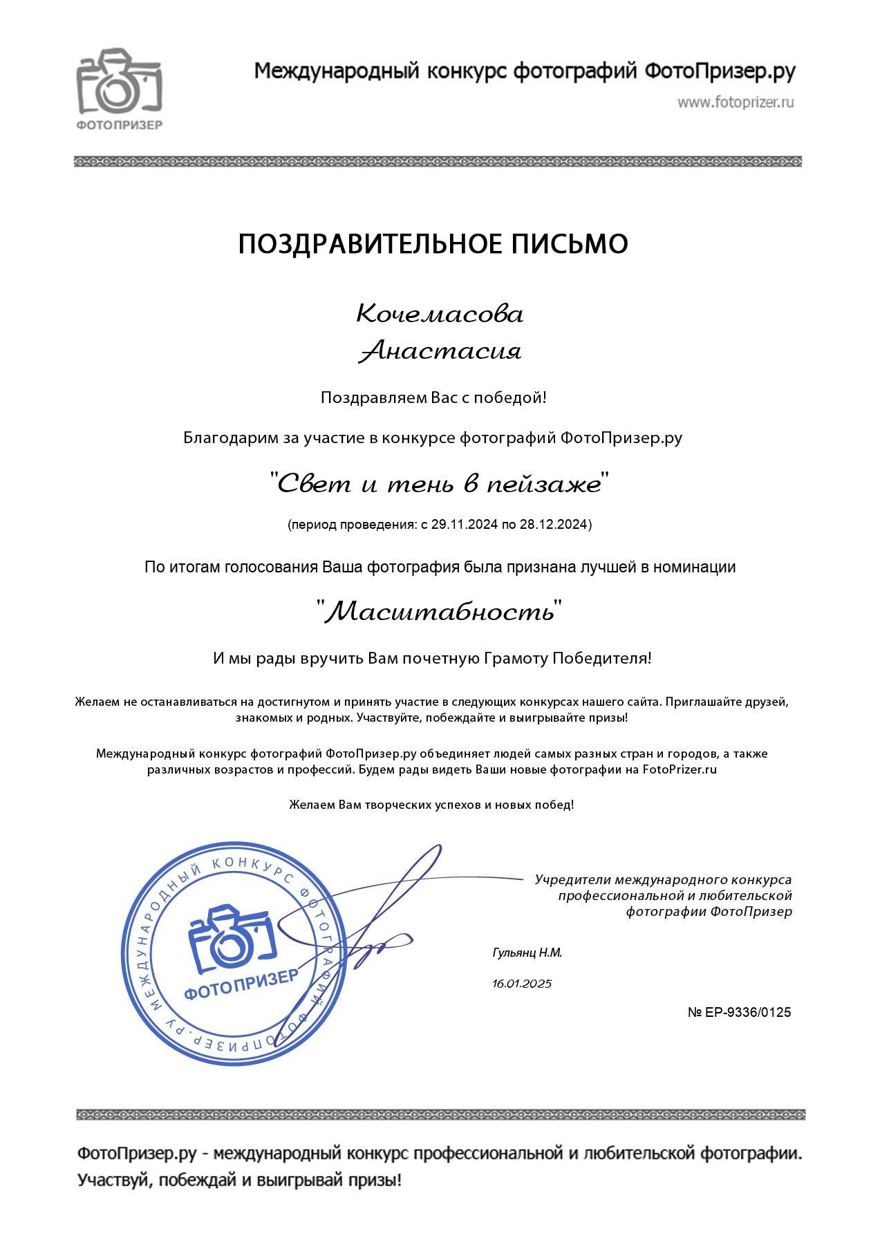 Благодарности и Сертификаты. Интерьерная съёмка