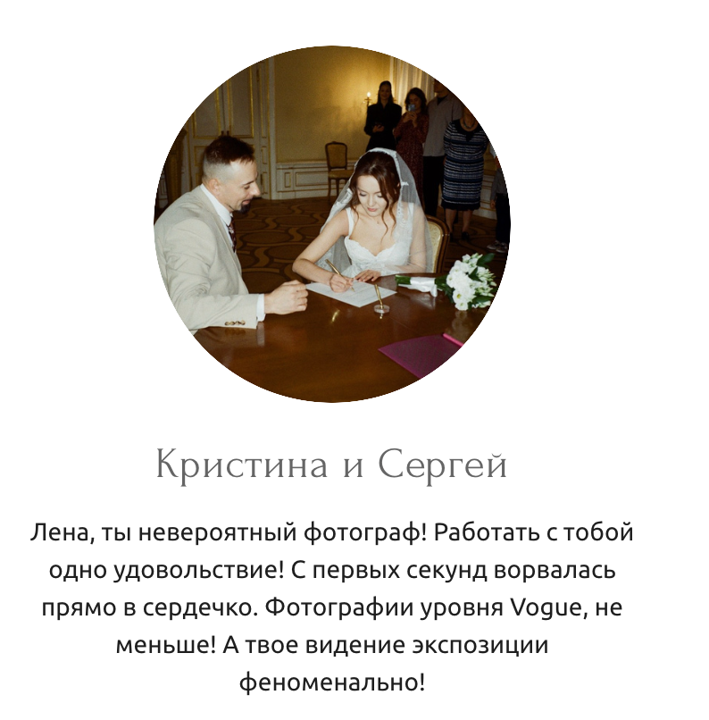 Свадебный фотограф в Москве | Живые фотографии и сопровождение невесты — Елена Журавлева