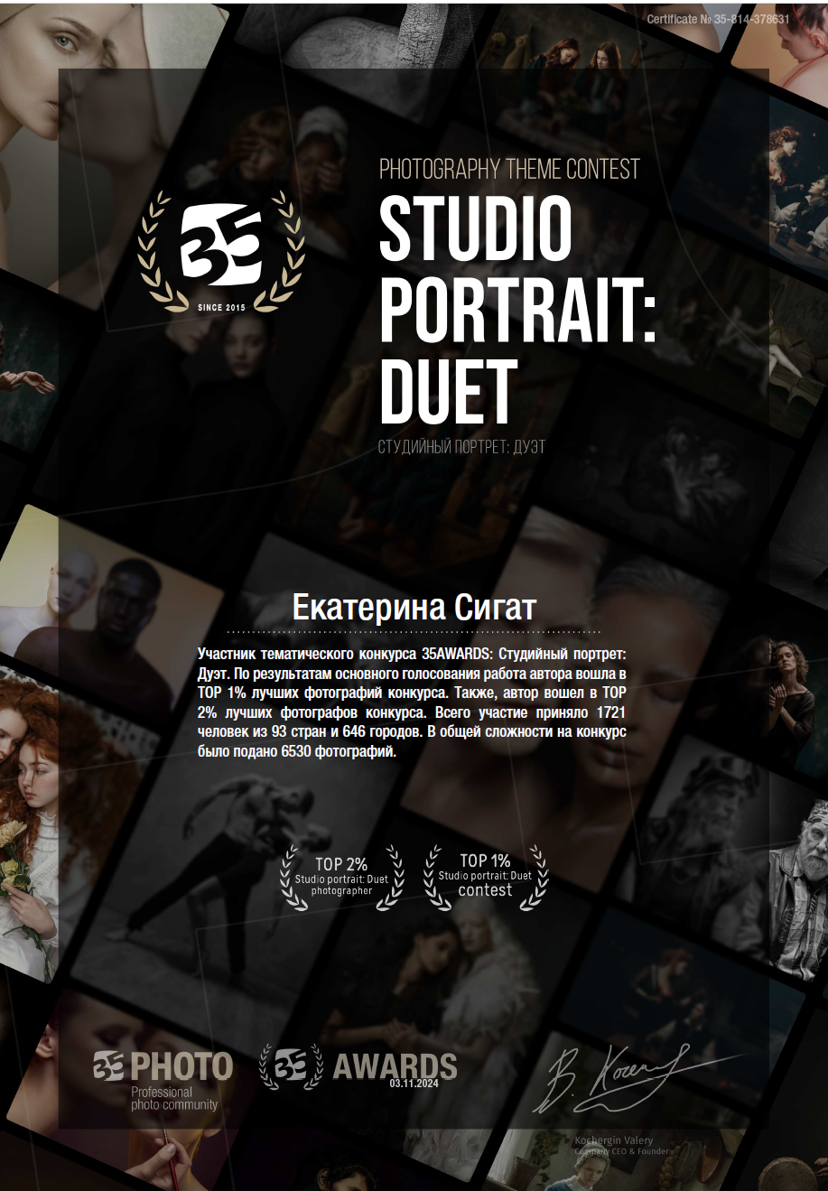 Участие в конкурсах. Фотограф женского портрета Екатерина Сигат