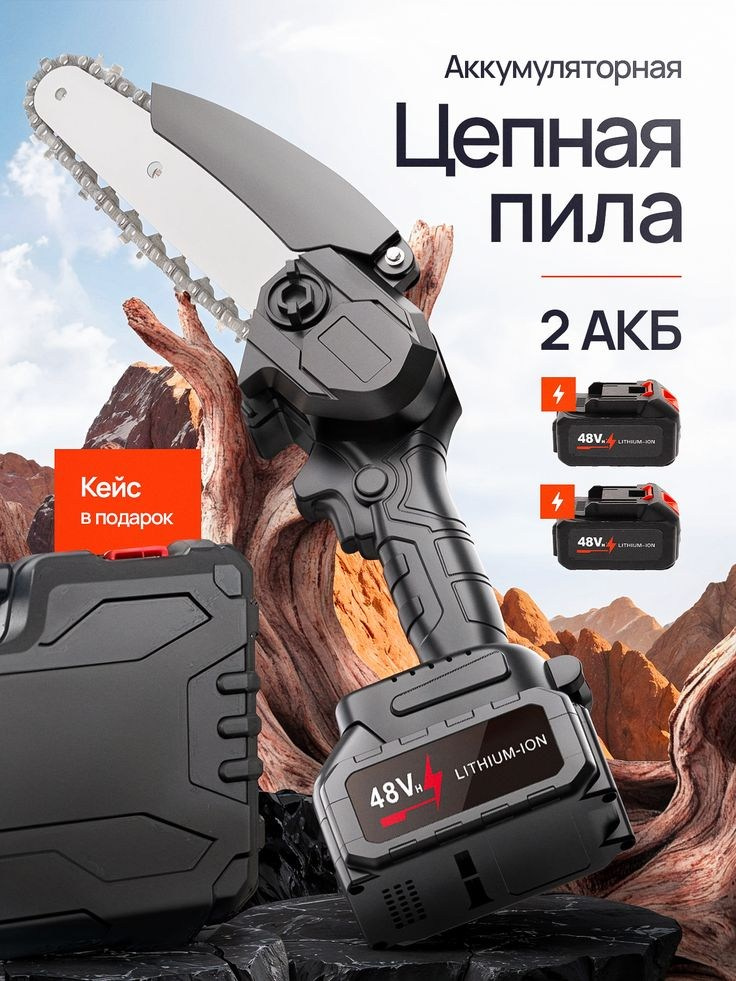 Цепная пила