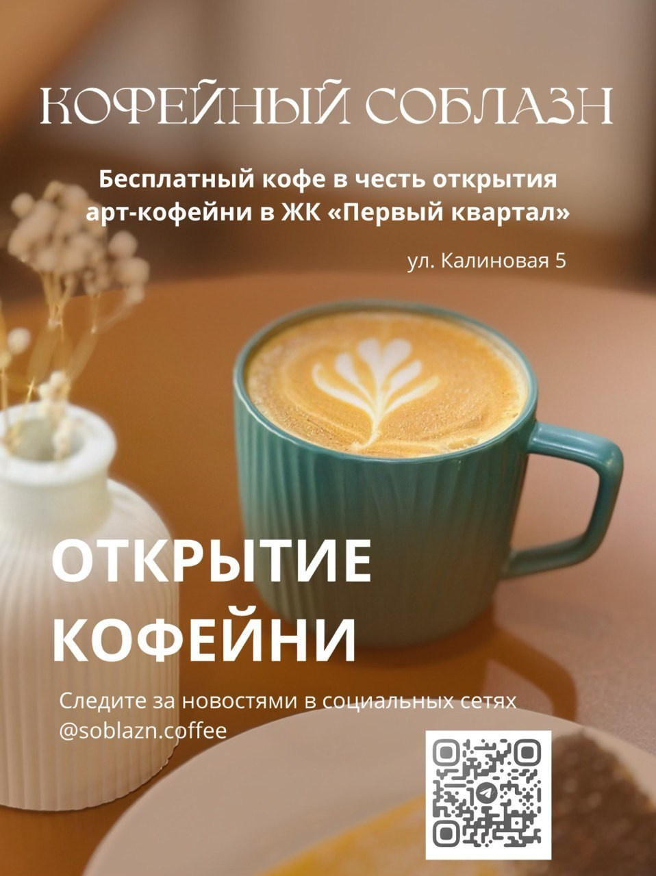 Промо-материалы. Фото и видео для кофеен в Москве Coffee|Smm|Video