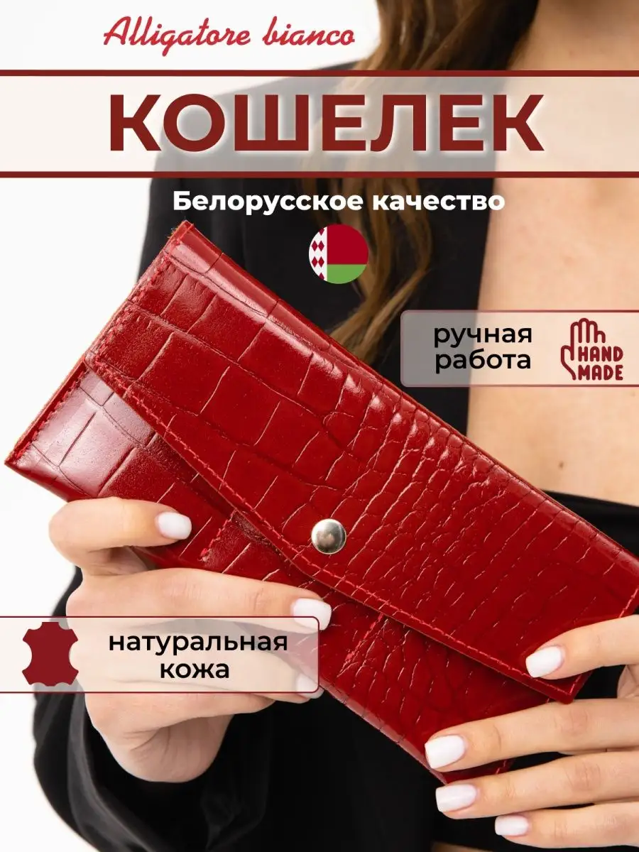 Модель КС01. Бренд Alligatore Biaco — это изящные изделия из натуральной кожи