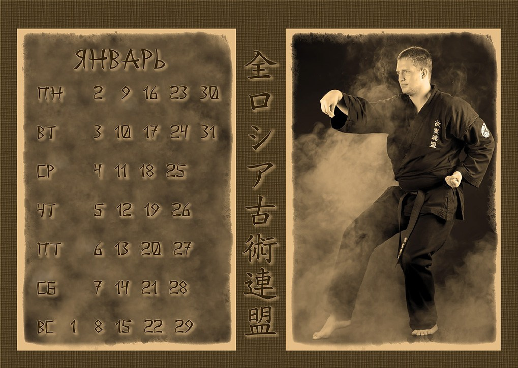 Календари 2012 г. Школа Боевых Искусств «МОН»