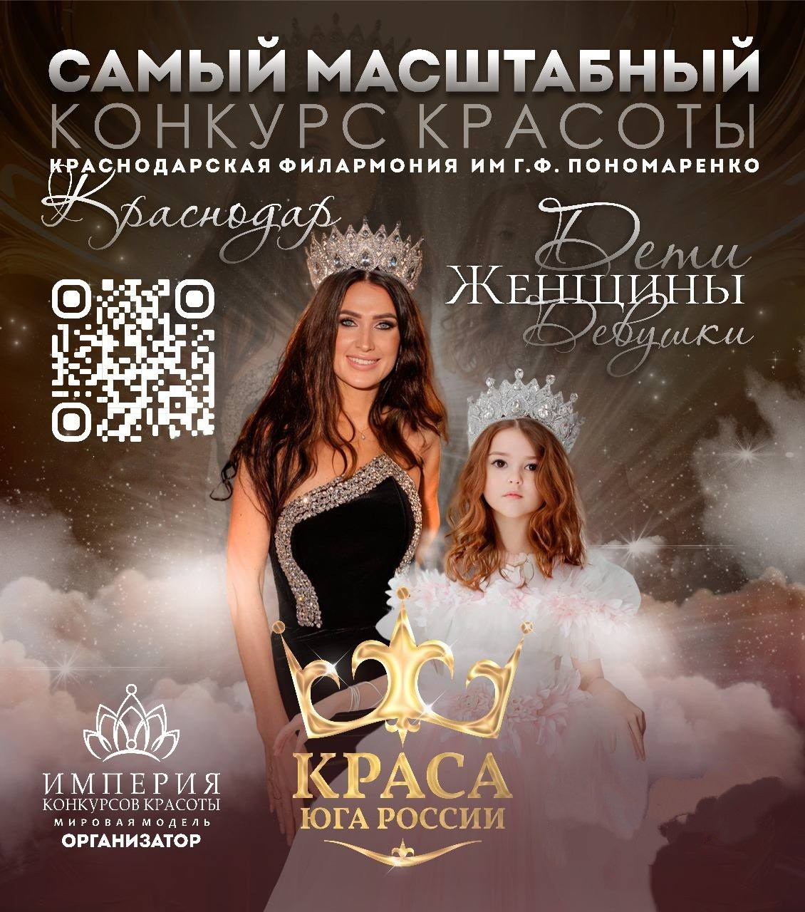 Конкурс Красоты Краса Юга 