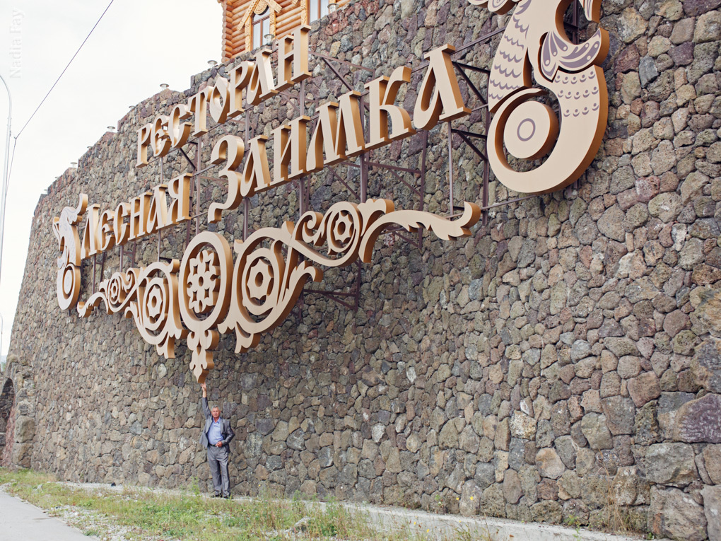 Катюшка и Ваня. Nadia Fay