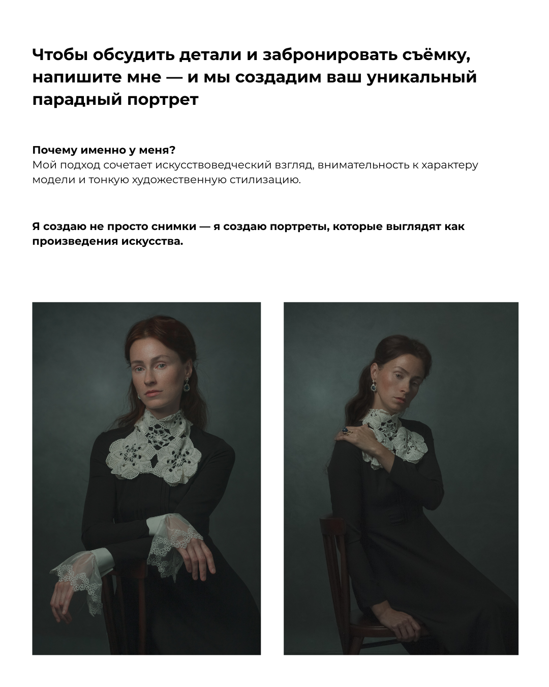 Мини-сессия «Парадный портрет— ваш образ в истории». MARINA MANUCHARIAN