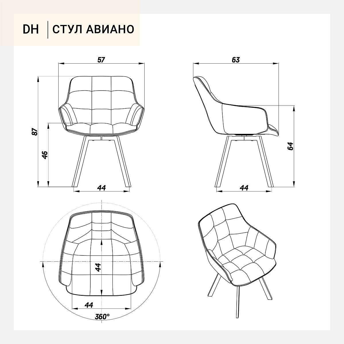 Авиано (вращ.) | 15.500р. DeepHouse — Брянск | Дизайнерская мебель