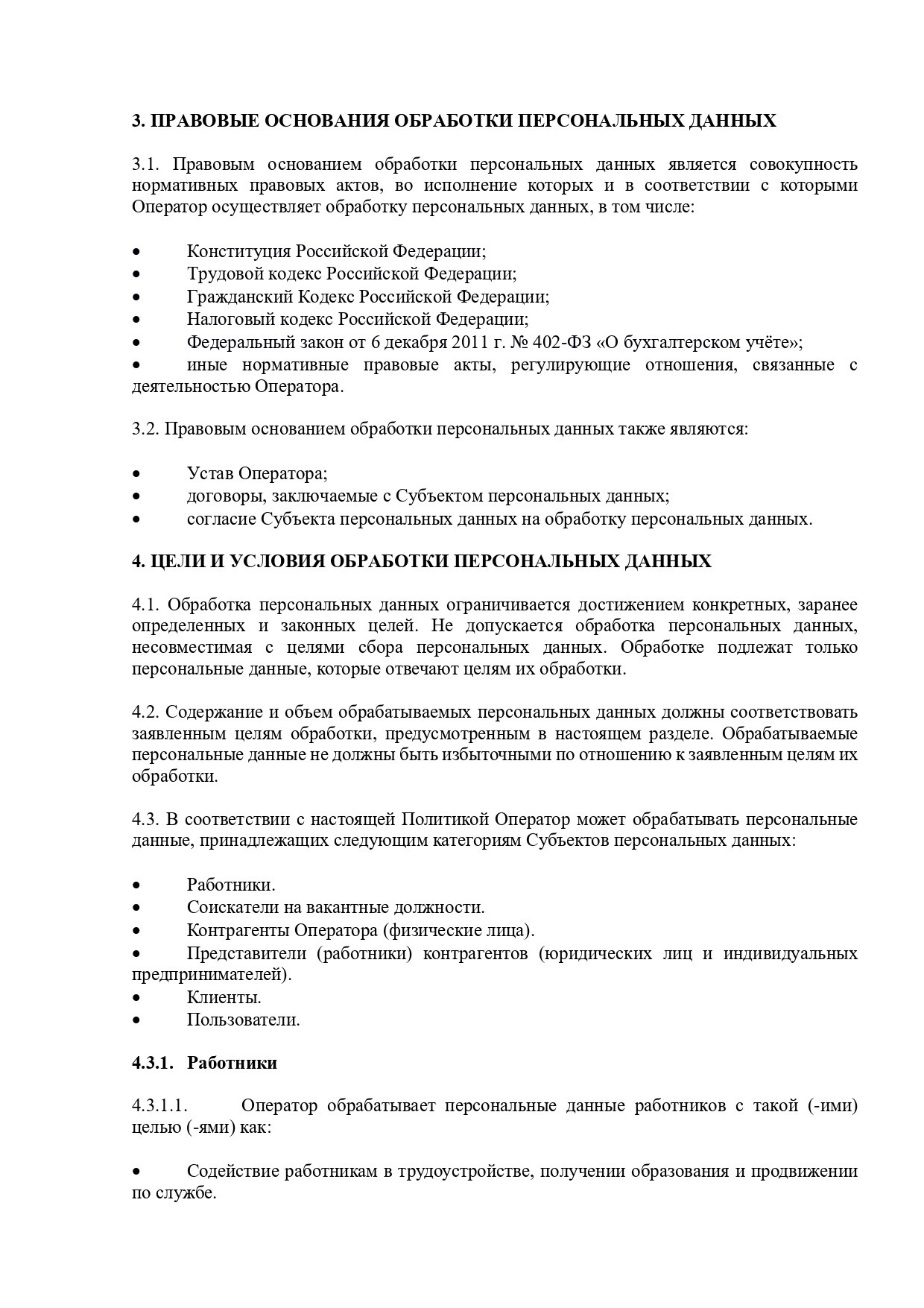 Политика в отношении обработки персональных данных. Зоопарк уникальных животных Лесная братва