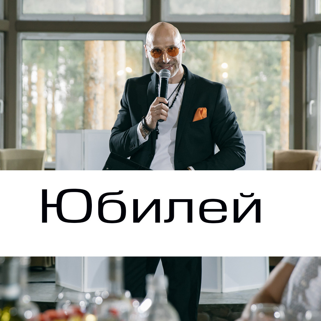 Программа на свадьбу. Ведущий на праздник в Москве / Денис Аганин