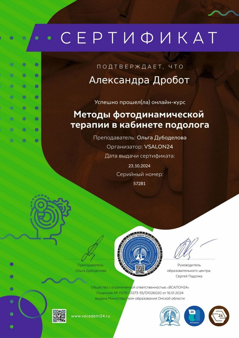 Подолог г. Хабаровск — центр здоровой стопы «FOOTTIME»