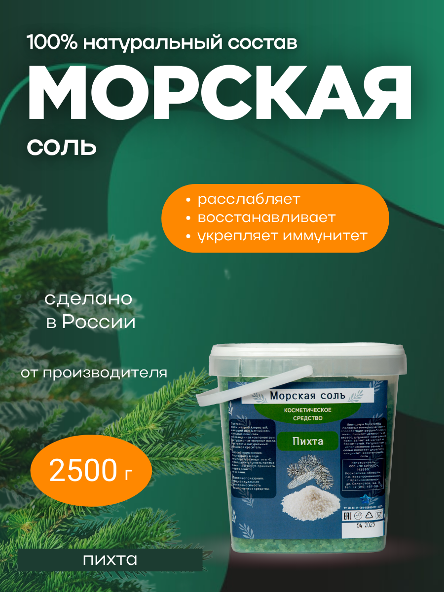 ИНФОГРАФИКА — Морская соль. Фотостудия T-CUBE