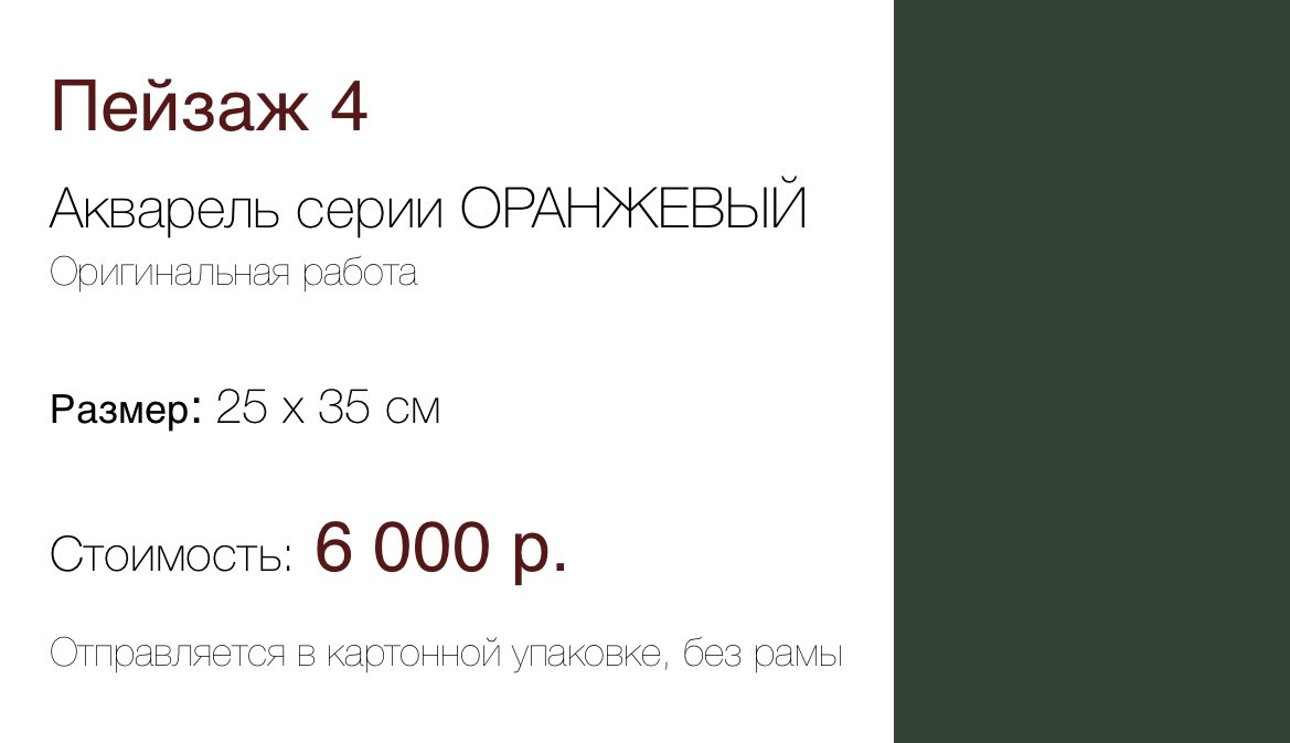 Пейзаж 4 серии ОРАНЖЕВЫЙ (25Х35 см) 6 000 р. ГАЛЕРЕЯ