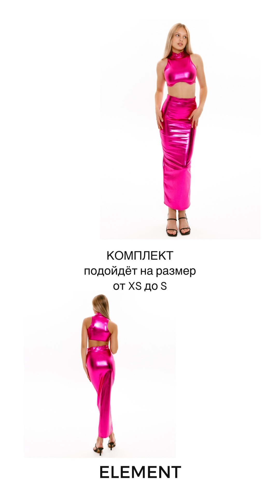 Костюмы, комплекты. ELEMENT прокат одежды, обуви и аксессуаров