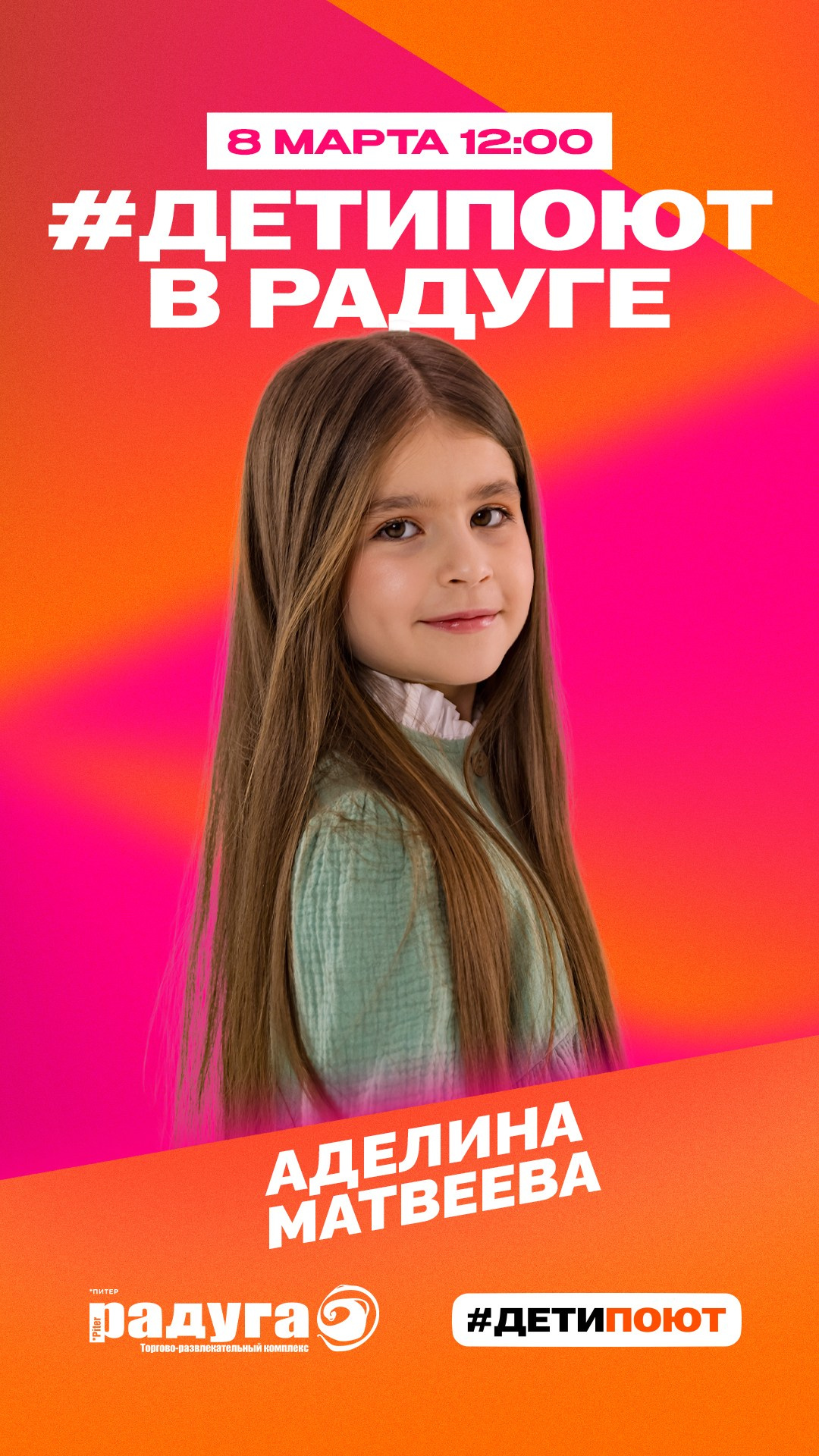 Афиши ДетиПоют. Свадебный и портретный фотограф в Санкт-Петербурге Надежда Чечулина