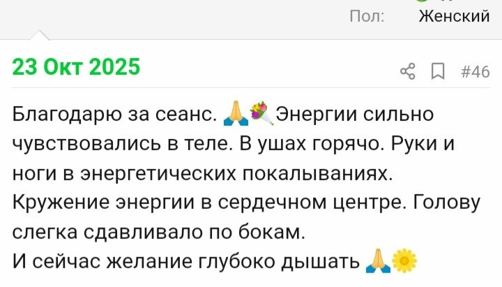 Отзывы по целительным сеансам. Мария Шакти