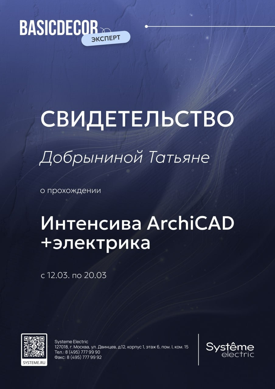 Дипломы, Достижения. Дизайнер интерьеров, визуализатор в Москве и Московской области Татьяна Добрынина
