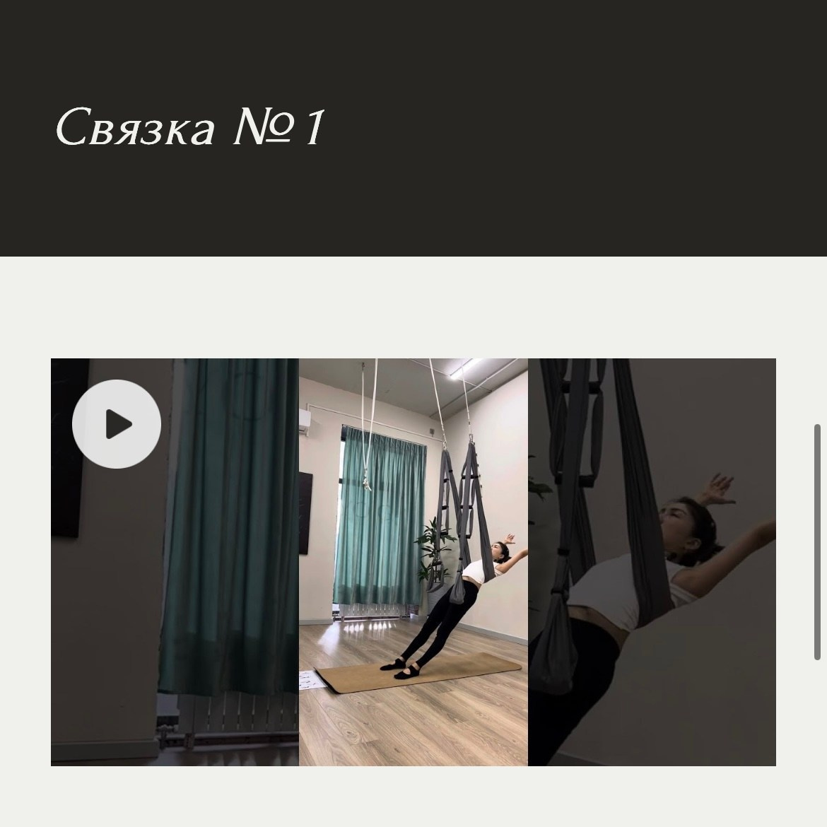 Флай йога, aerial yoga, аэро йога, связка в гамаке, позы в гамаке, aerial yoga exercise, fly yoga practice, fly yoga low, низкий гамак. Преподаю и провожу обучение по флай йоге