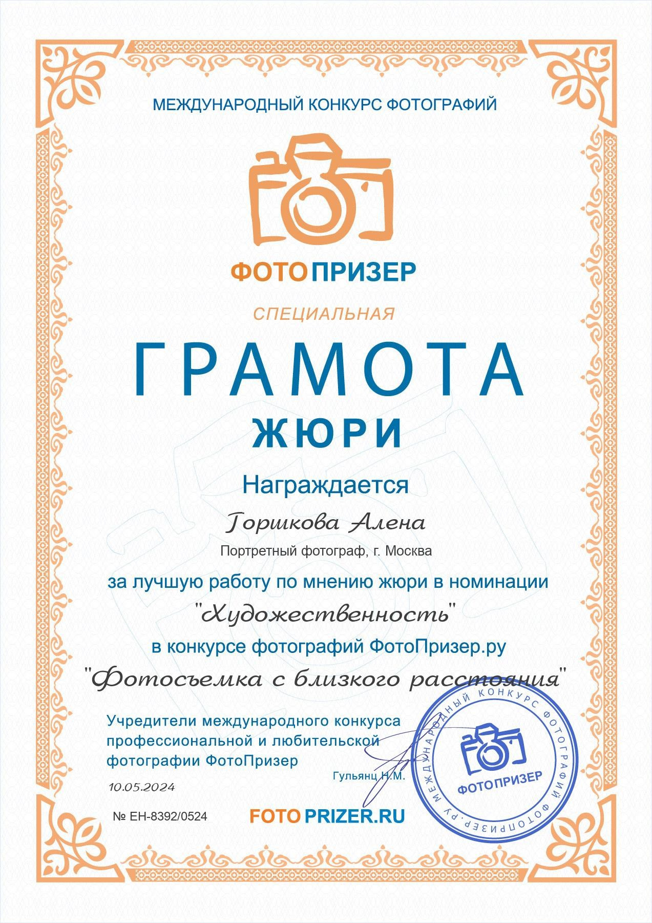 Алёна Орлова — фотограф и AI-креатор