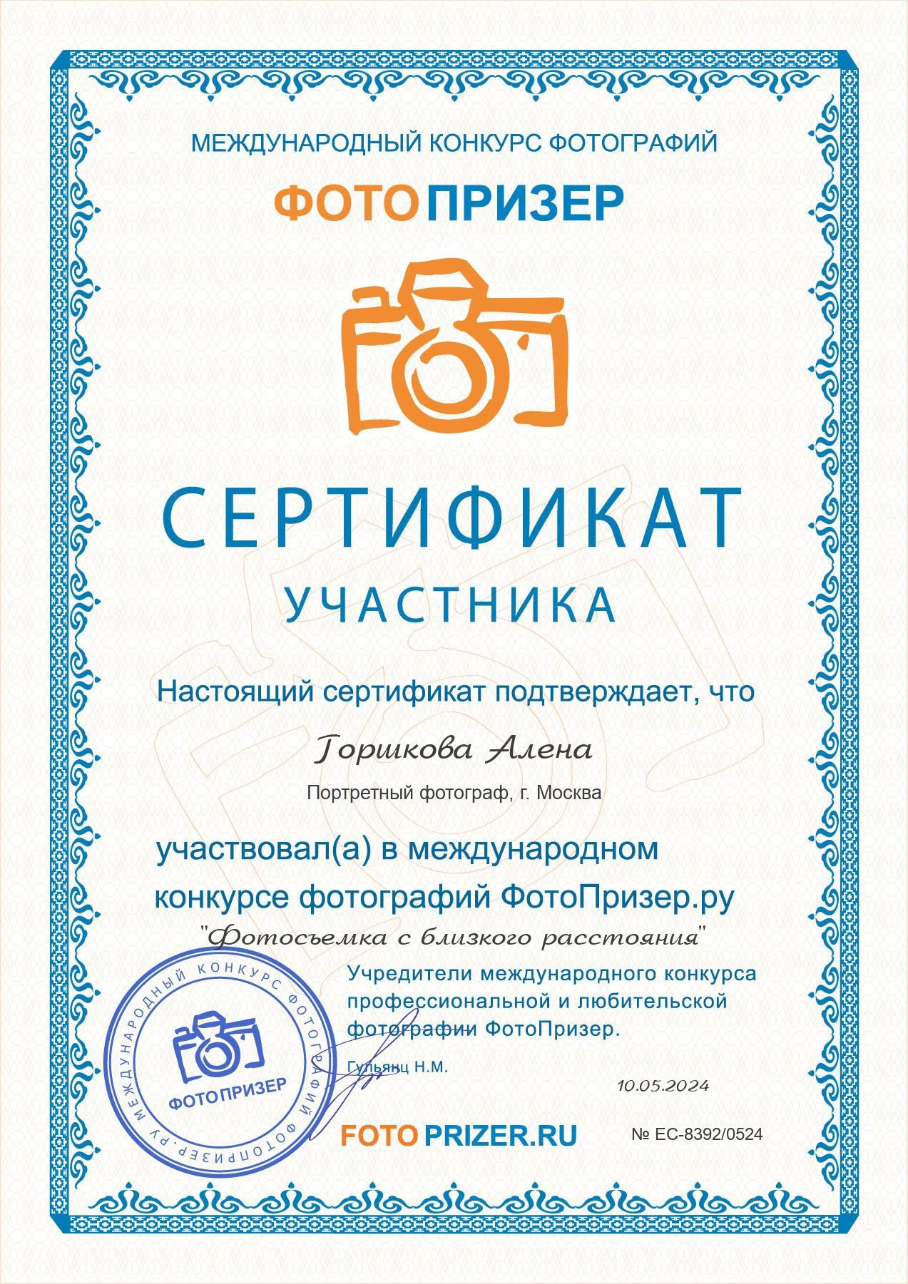 Алёна Орлова — фотограф и AI-креатор