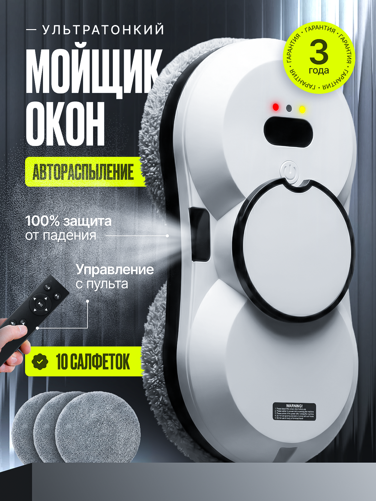 Робот мойщик окон. Дизайн карточек для маркетплейсов