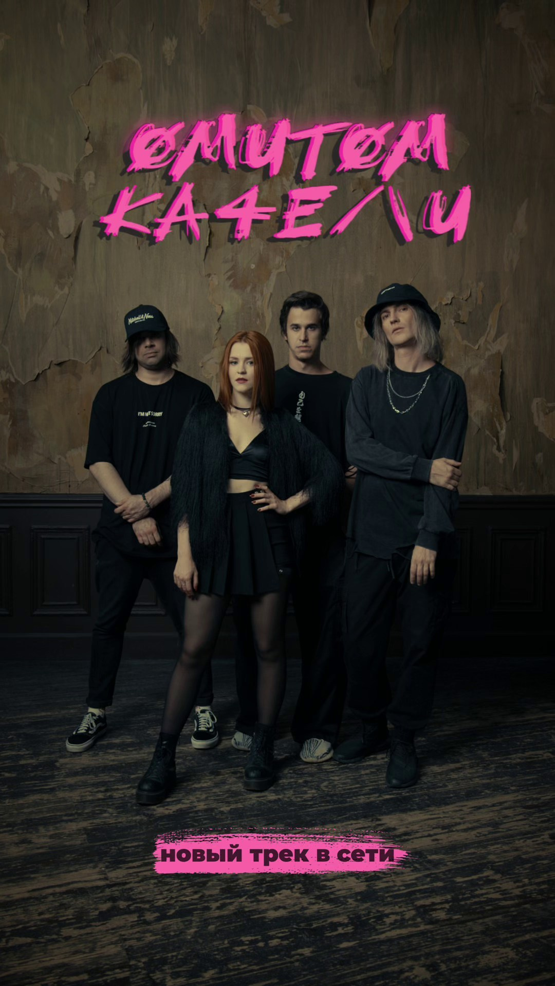 Группа ØMUTØM