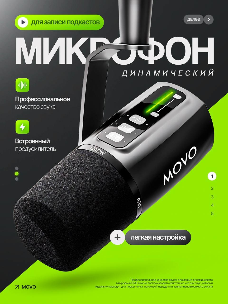 Микрофон