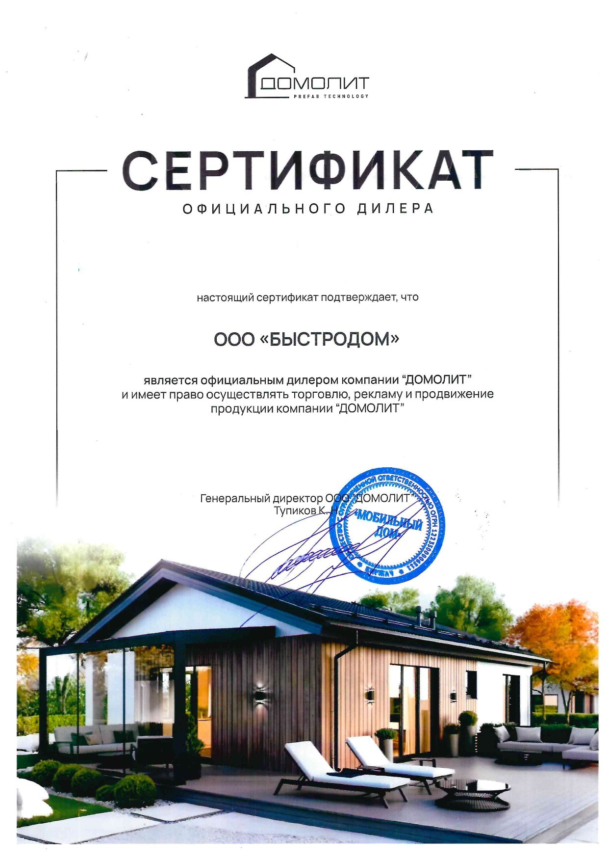 Сертификат официального дилера