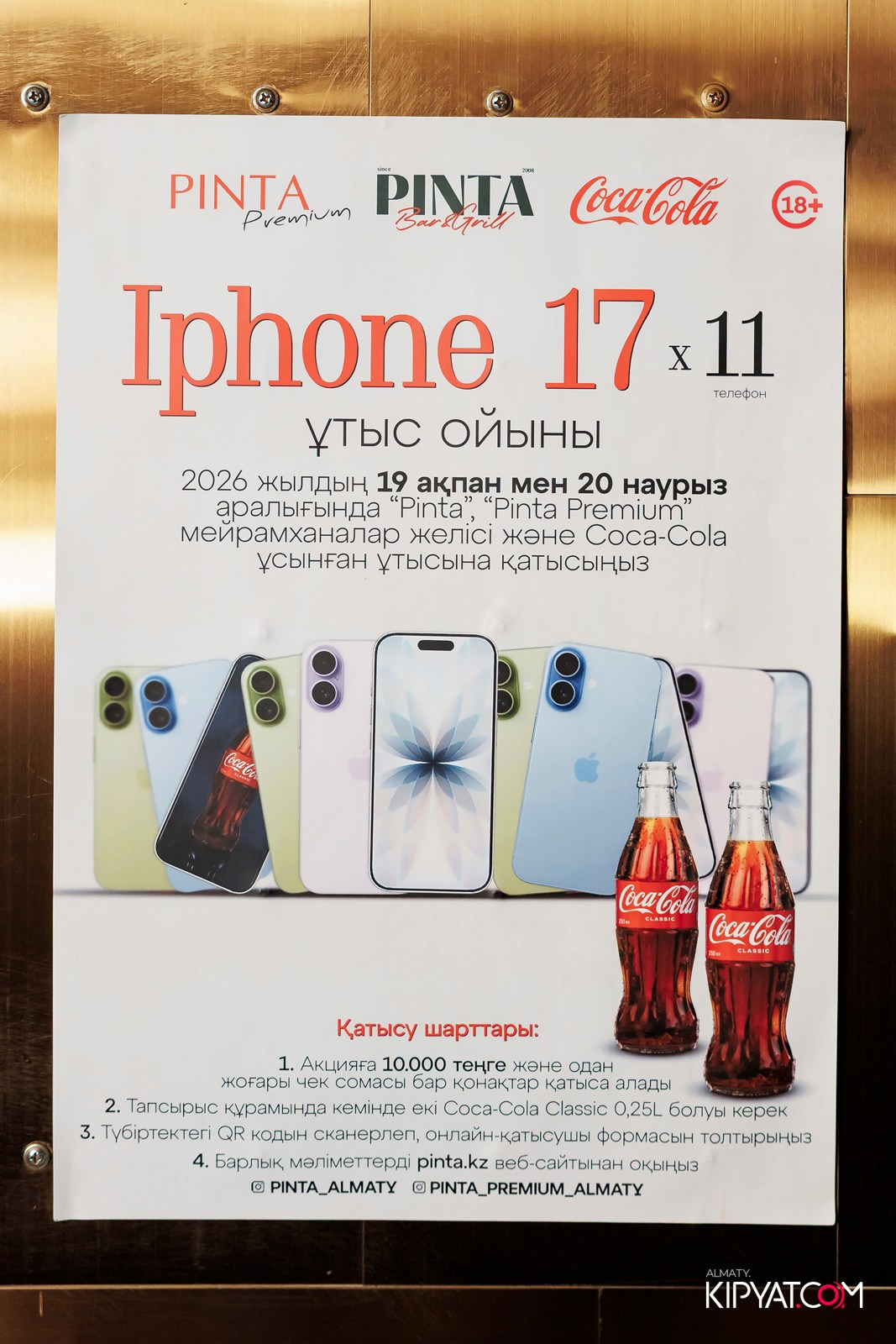 ПИНТА НА СЕЙФУЛЛИНА. КИПЯТКОМ АЛМАТЫ! Фотосъемка мероприятий в Алматы