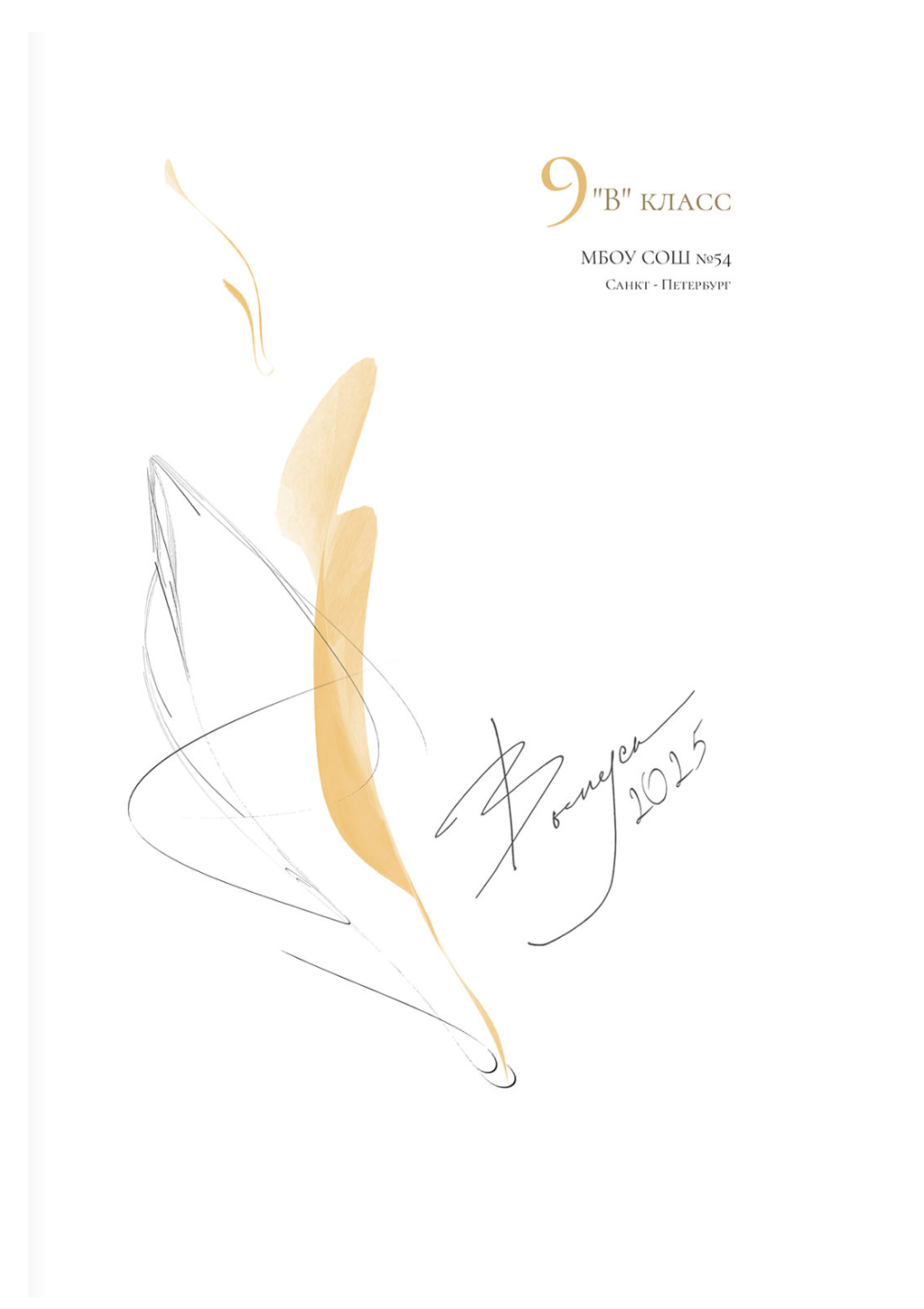 Красивые школьные альбомы 9-11 класс современные альбомы 8-11 класс