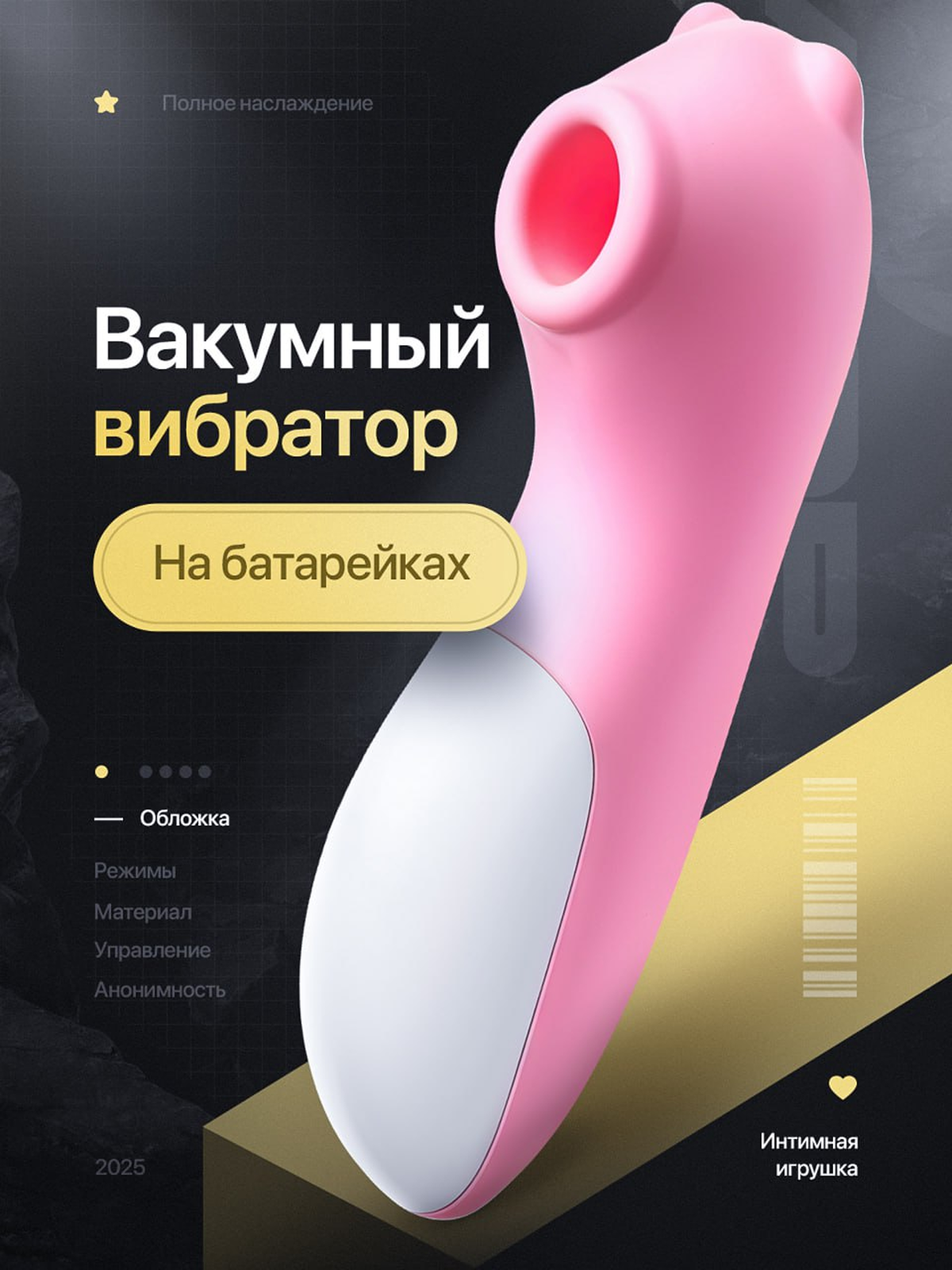 Вибратор. Портфолио команды Игоря Пладиуса