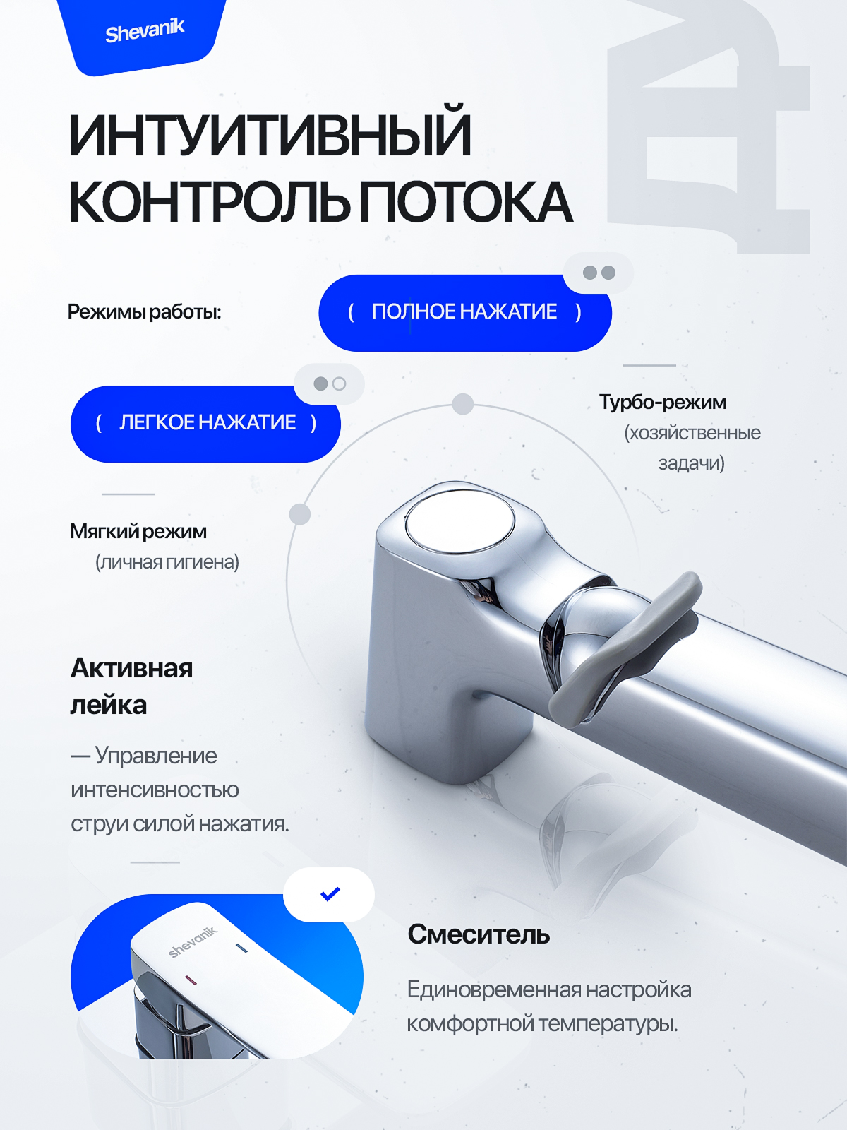Гигиенический душ (раскройте). Портфолио команды Игоря Пладиуса