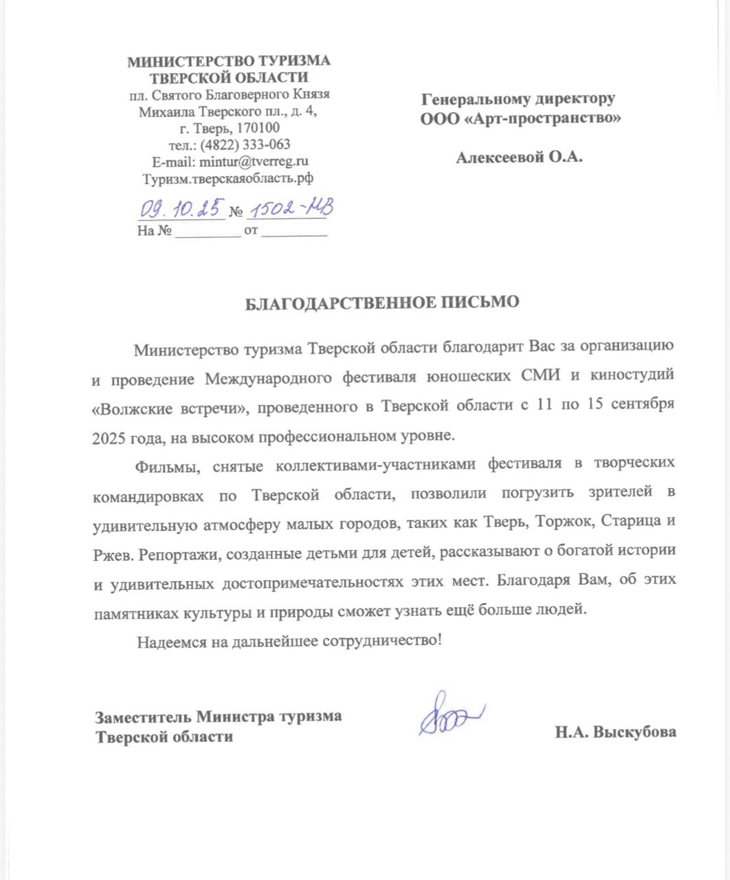 Благодарности. Территория M.I.C.E. Территория EVENT. Организация мероприятий