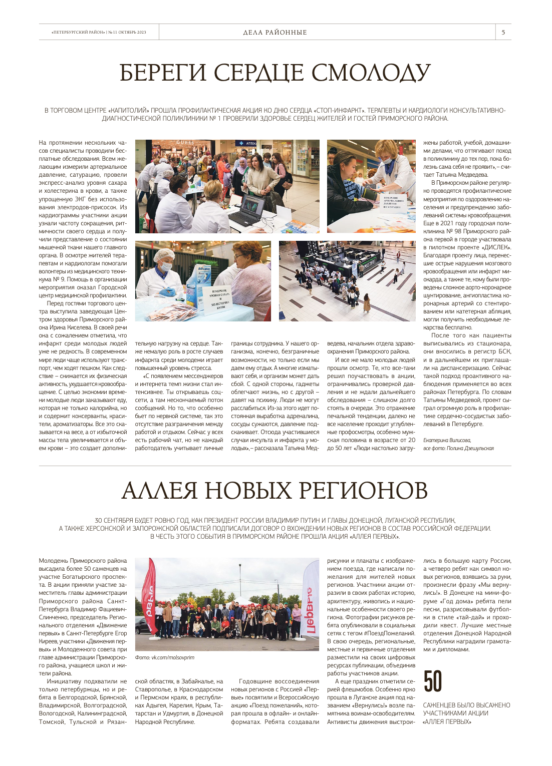 Газеты. Дзешульская, фотограф