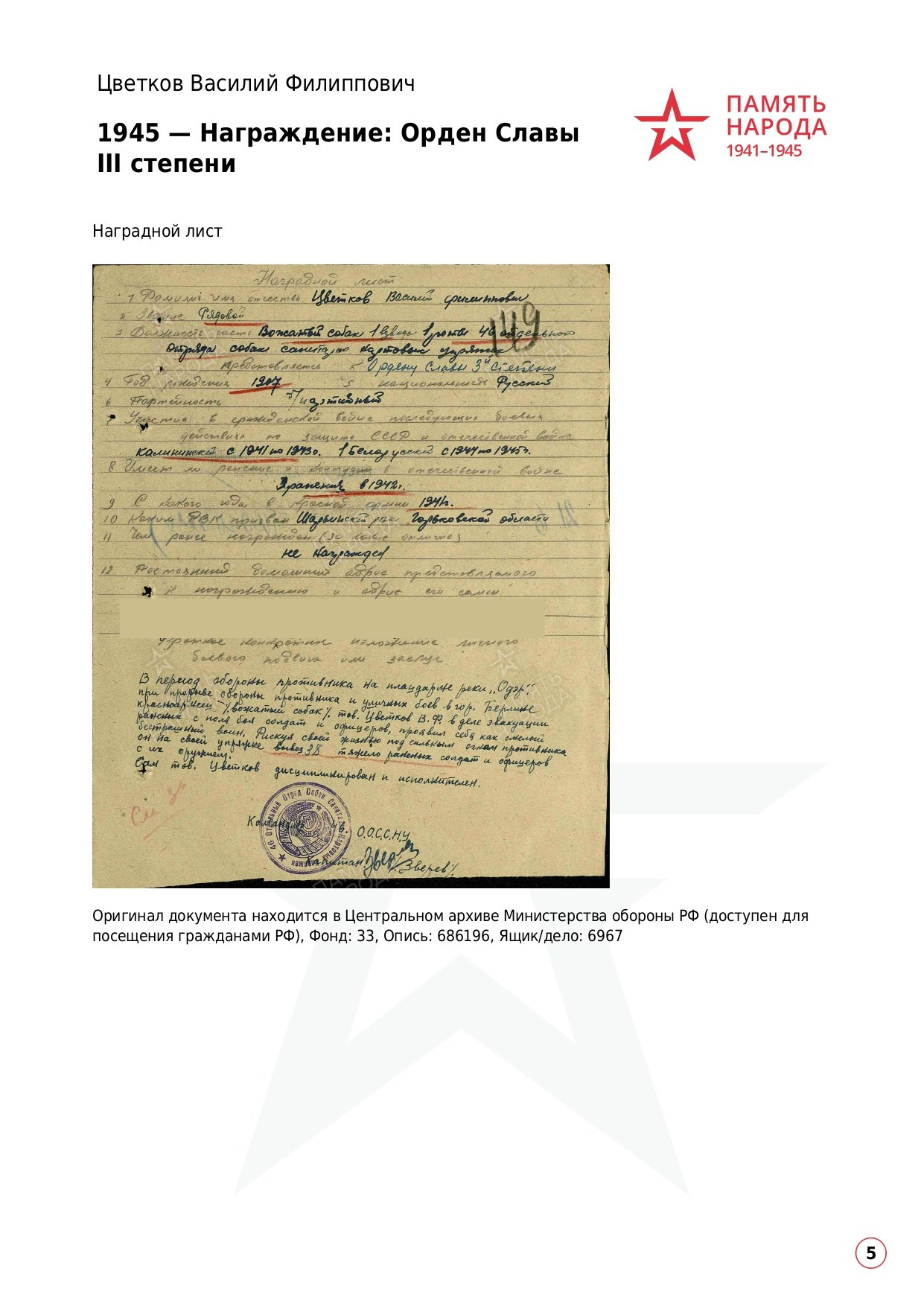 Цветков Василий Филиппович. НРОО КЦ "Собаковод"