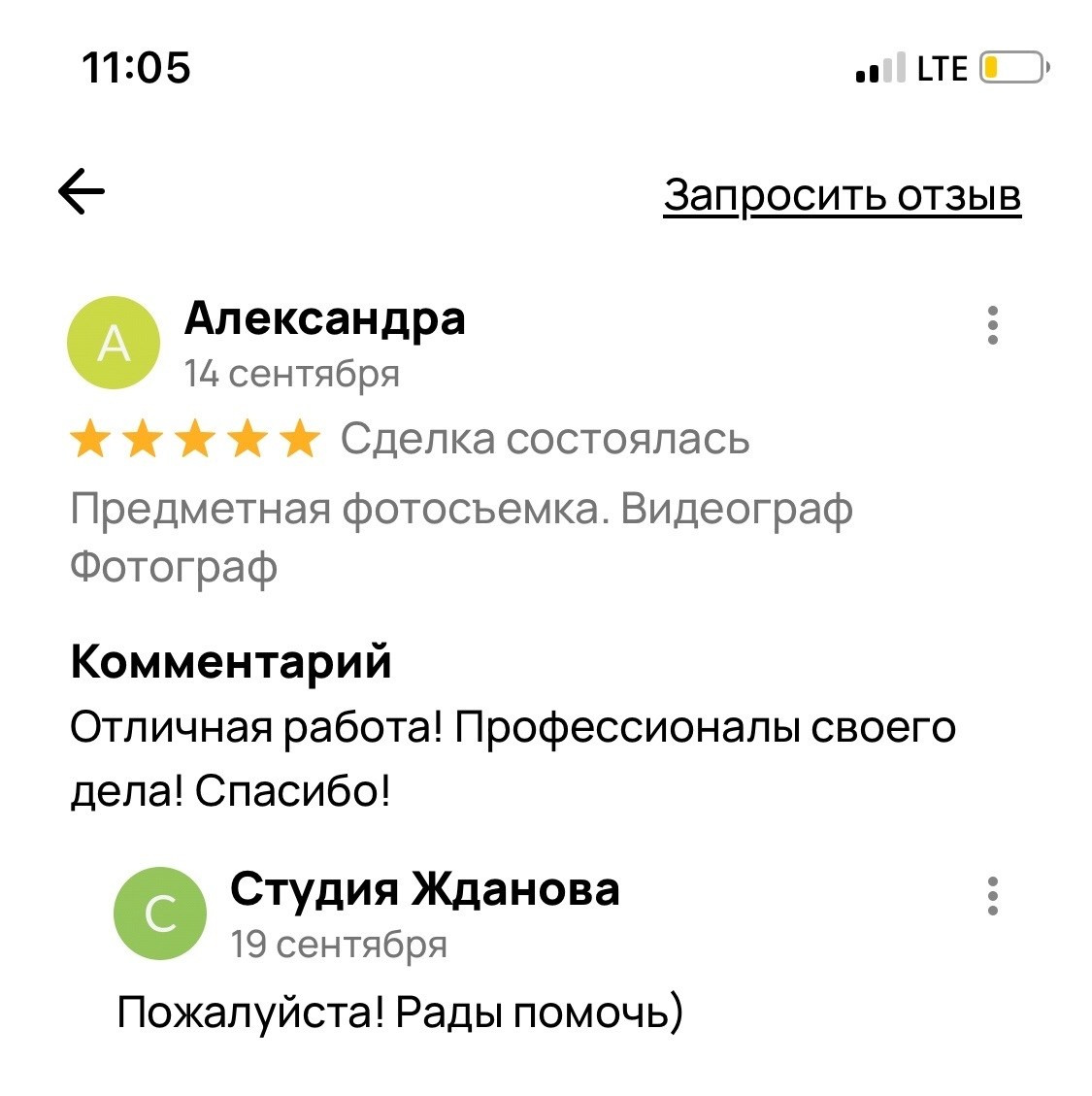 Отзывы. Студия Ивана Жданова