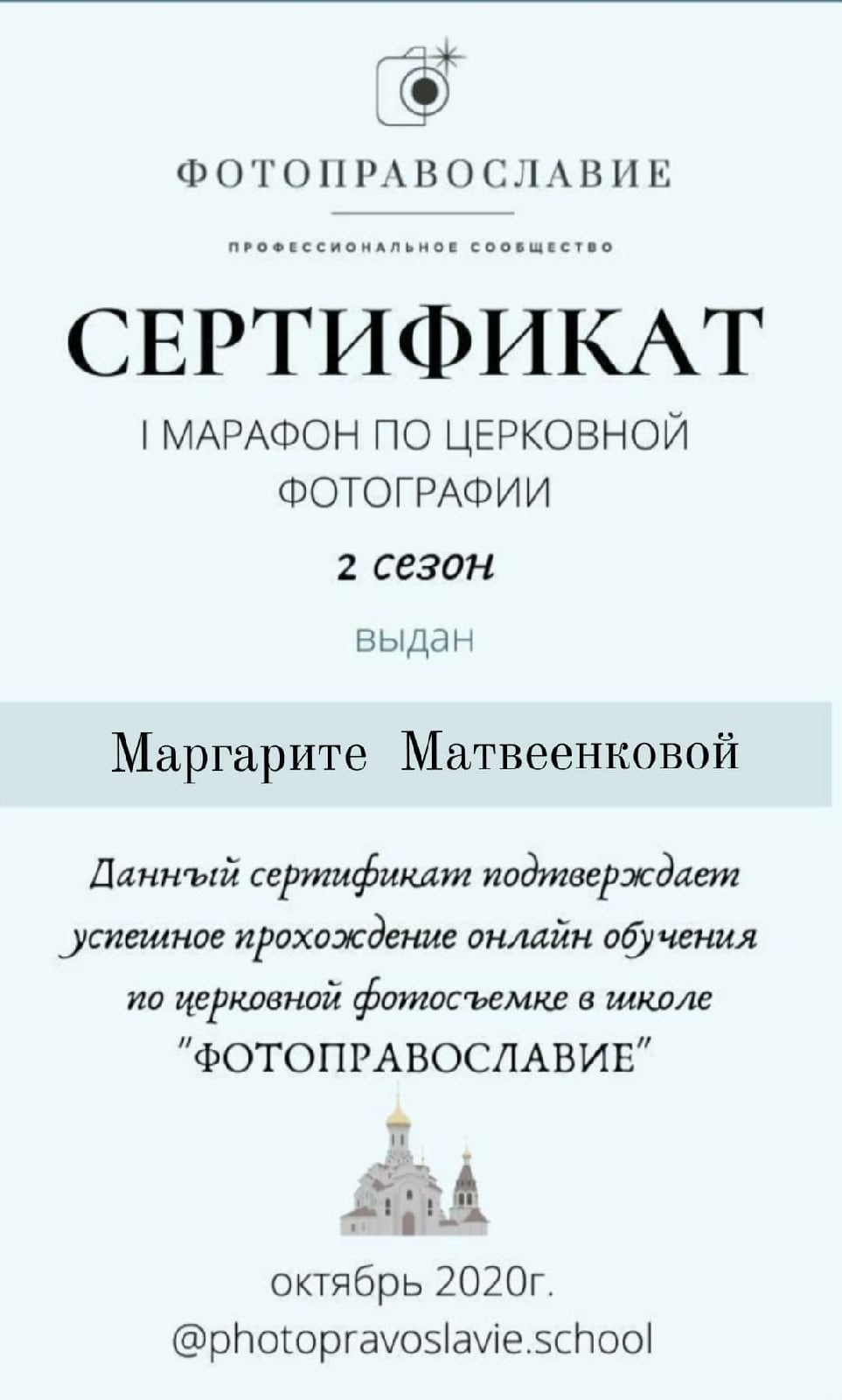 Дипломы. Фотограф Крещение Венчание Москва