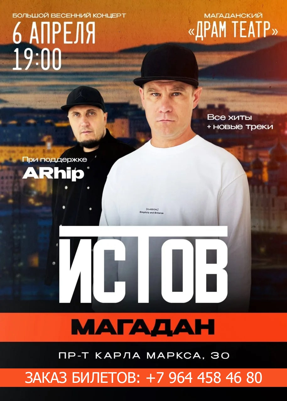 АФИША МАГАДАН | БИЛЕТЫ БЕЗ НАЦЕНКИ | ОРГАНИЗАЦИЯ ГАСТРОЛЕЙ