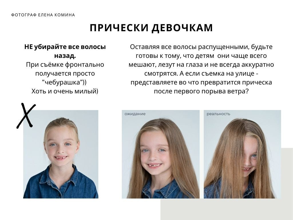 Рекомендации по подготовке к съёмке начальная школа. Семейный и детский фотограф Комина Елена, Власиха, Одинцово