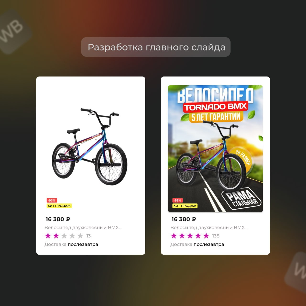 Инфографика, дизайн карточек для маркетплейсов: ВБ, Озон. Фотограф в Брянске — Анна Арутюнян