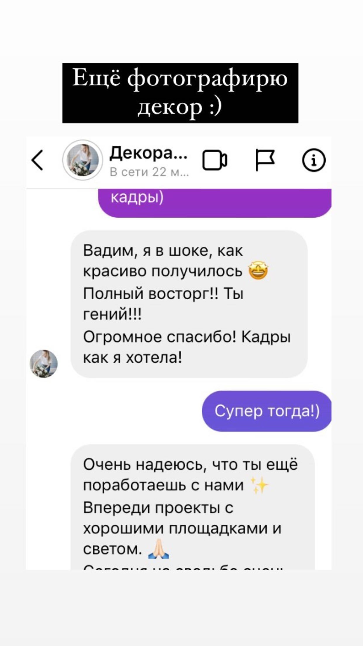 Отзывы о свадебном фотографе в Москве