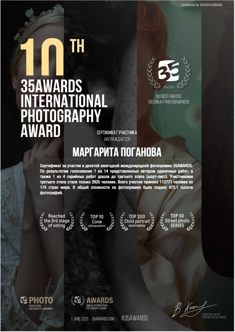 Участвую в конкурсе 35awards и выставке в Москве, результаты. Фотограф в Сочи — Маргарита Поганова