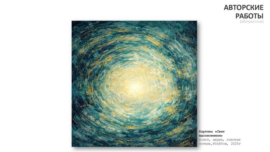 Абрамова Людмила Владимировна. Галерея участников Российской Премии Искусств