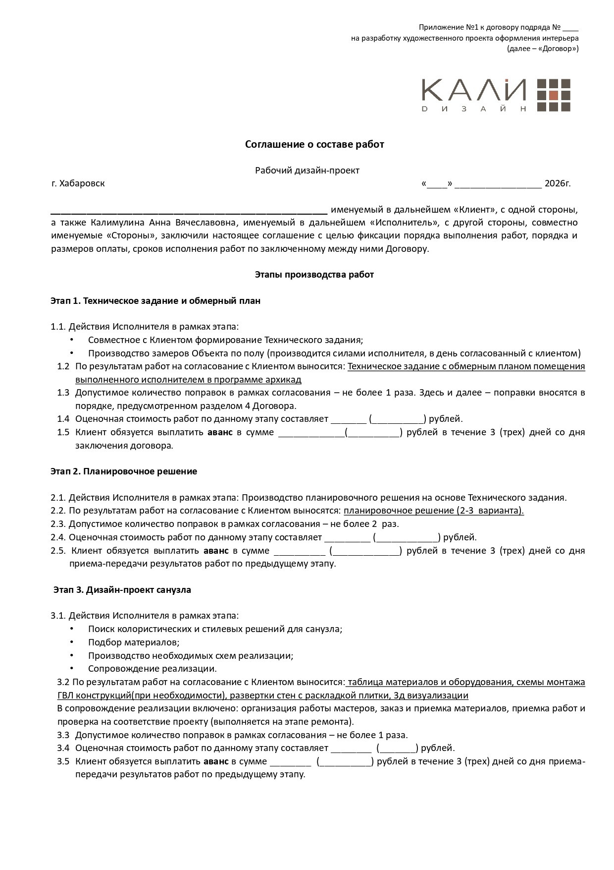 Документы/Договоры. ДИЗАЙН ПРОЕКТЫ | РЕМОНТ ПОД КЛЮЧ | Хабаровск