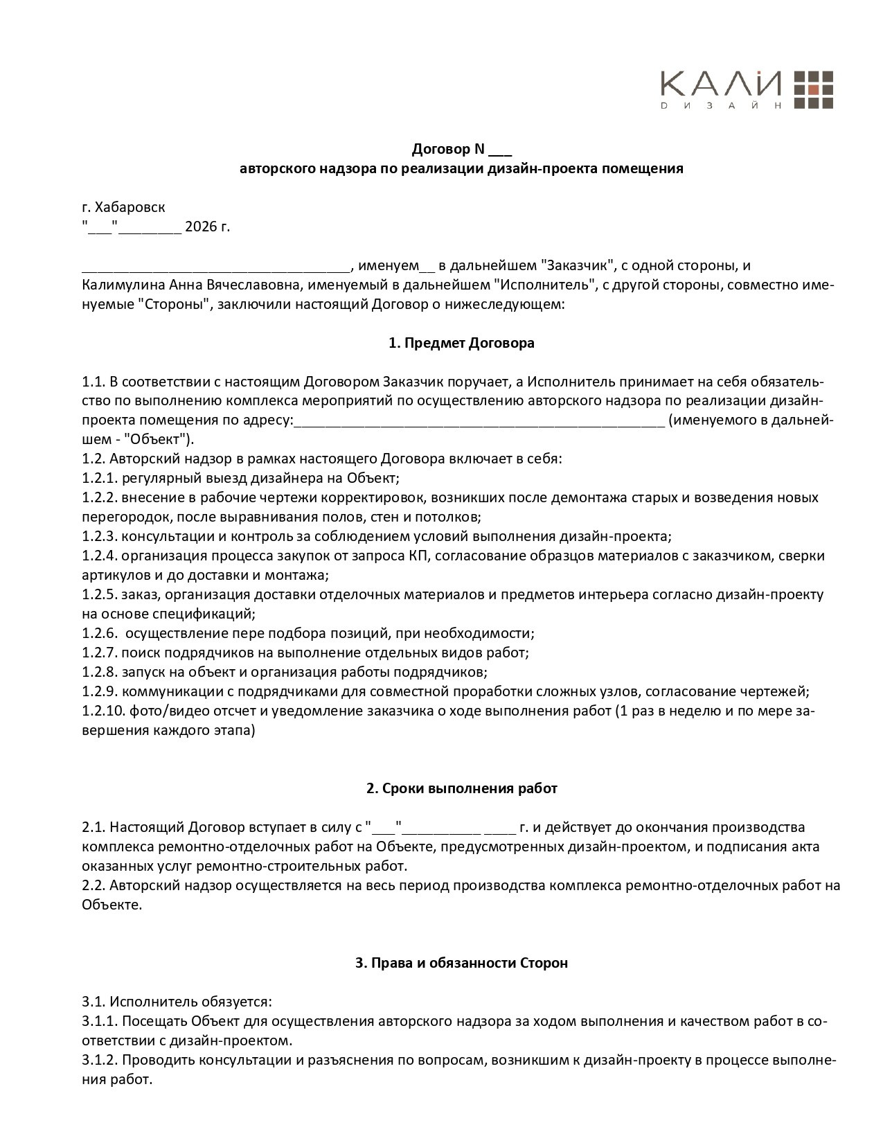 Документы/Договоры. ДИЗАЙН ПРОЕКТЫ | РЕМОНТ ПОД КЛЮЧ | Хабаровск