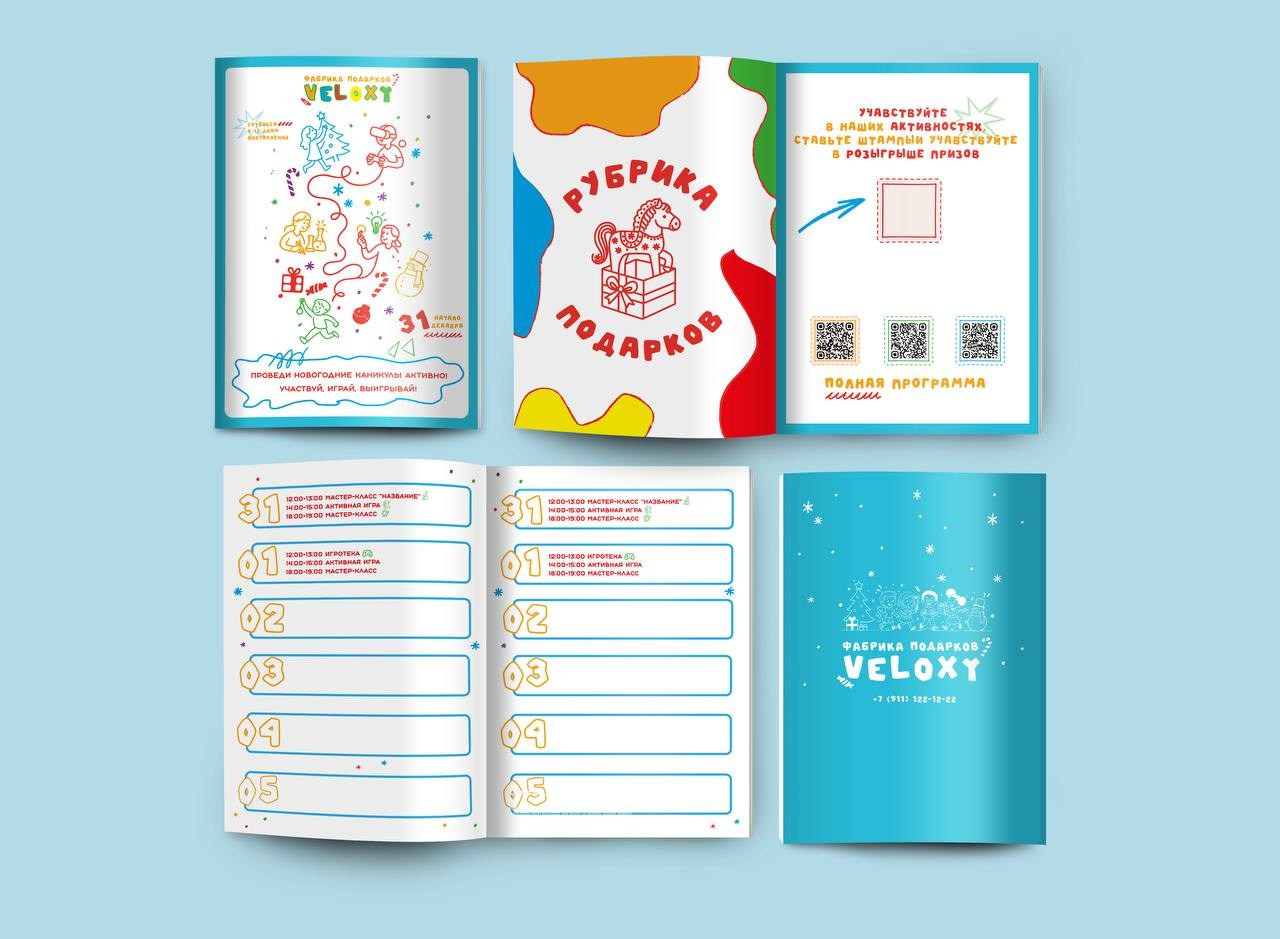 Новогодний буклет «Фабрика подарков VELOXY». DESIGN STUDIO NN
