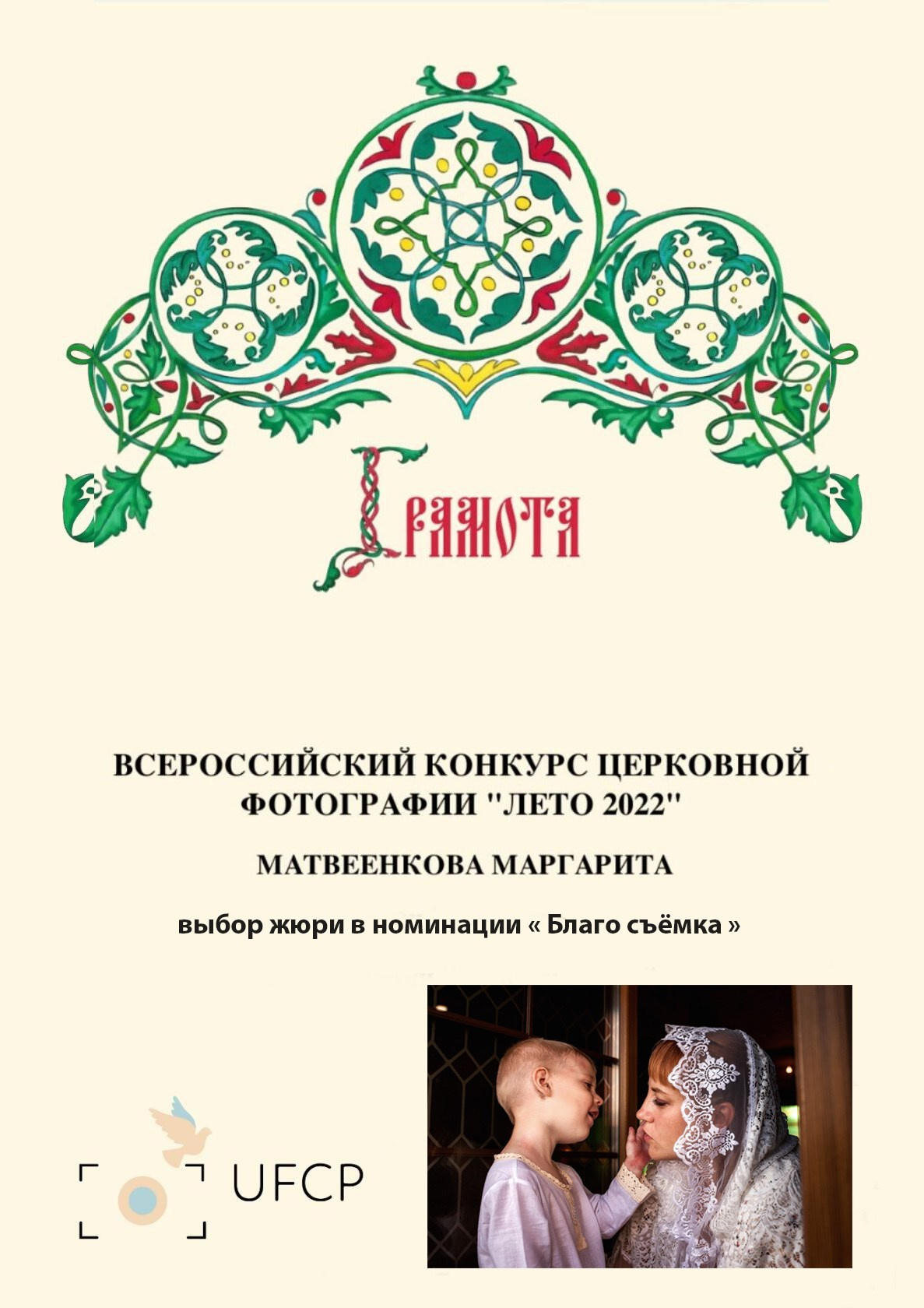 Дипломы. Фотограф Крещение Венчание Москва