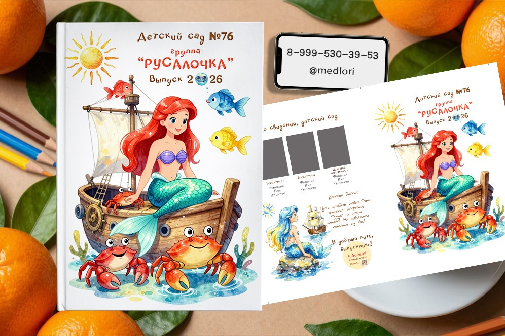 medlori fotobook, Выпускной альбом для детского сада, группа Русалочка, фотограф Медведева Лариса Липецк